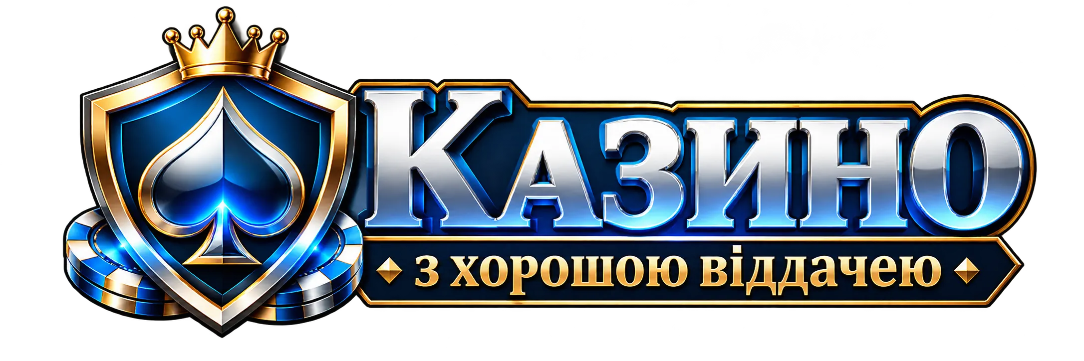 казино з хорошею віддачею
